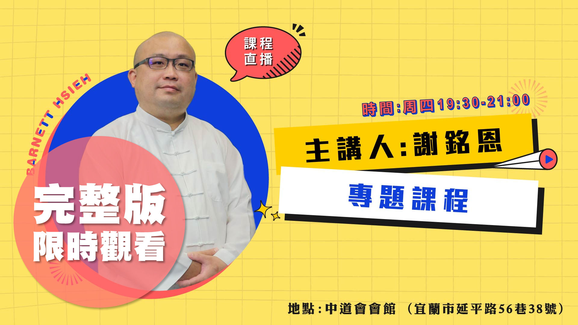 謝銘恩〈神通〉0417完整版