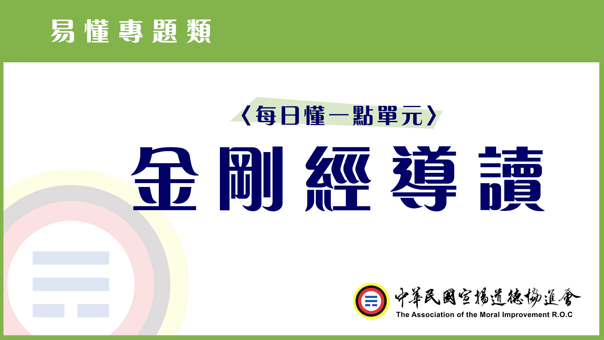 每日懂一點_金剛經